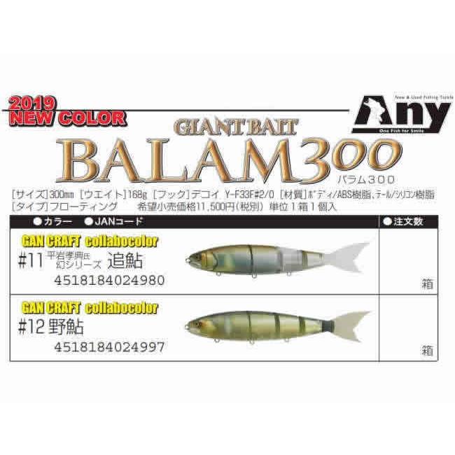 バラム/平岩孝典監修カラー】3番目と5番目のテール部分にチャートを