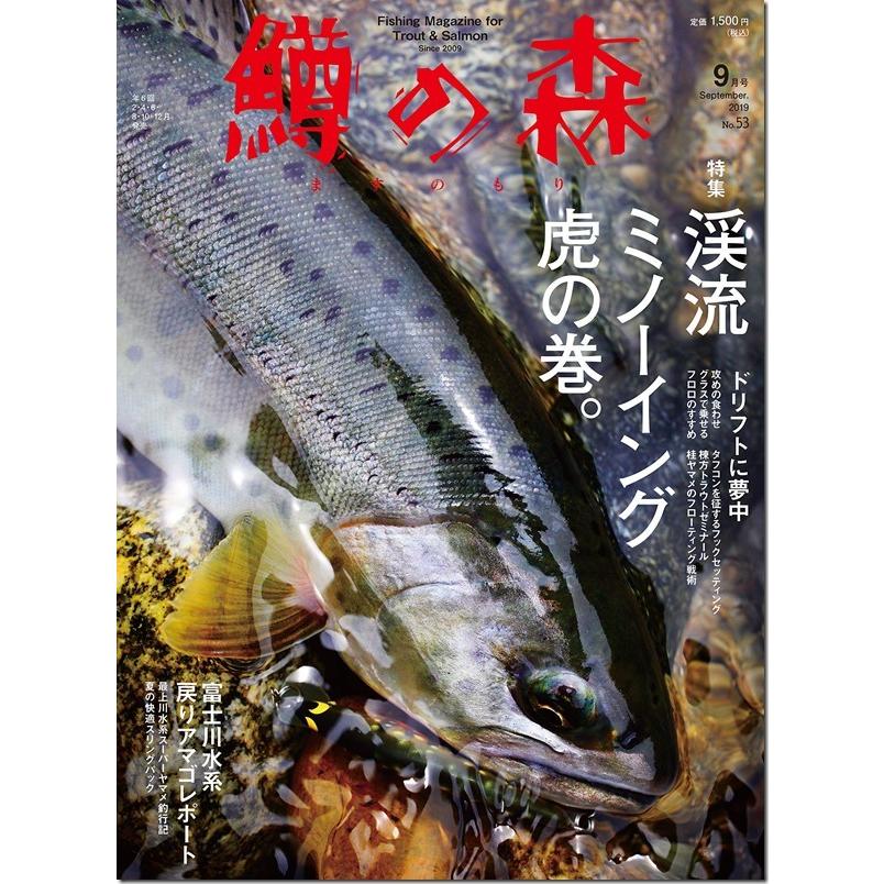 つり人社 鱒の森53 : ウインズヤフー店 - 通販 - Yahoo!ショッピング