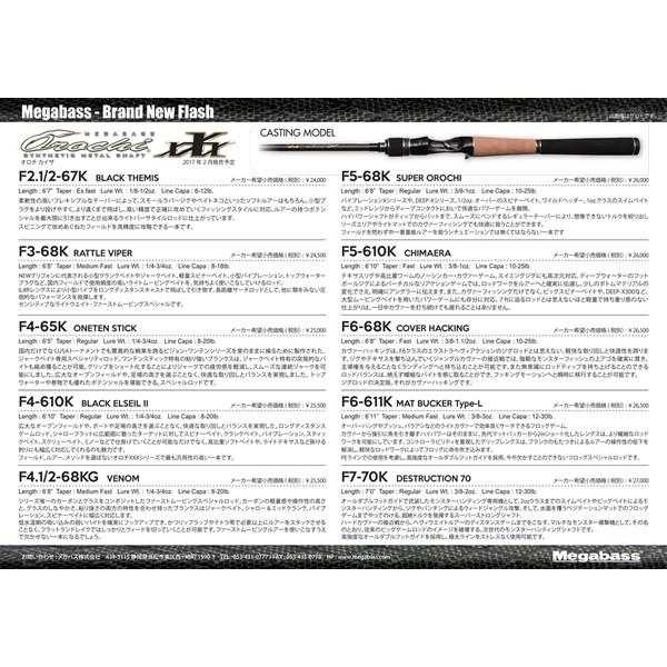 Megabass（メガバス） オロチカイザ F6-68K : ウインズヤフー店 - 通販