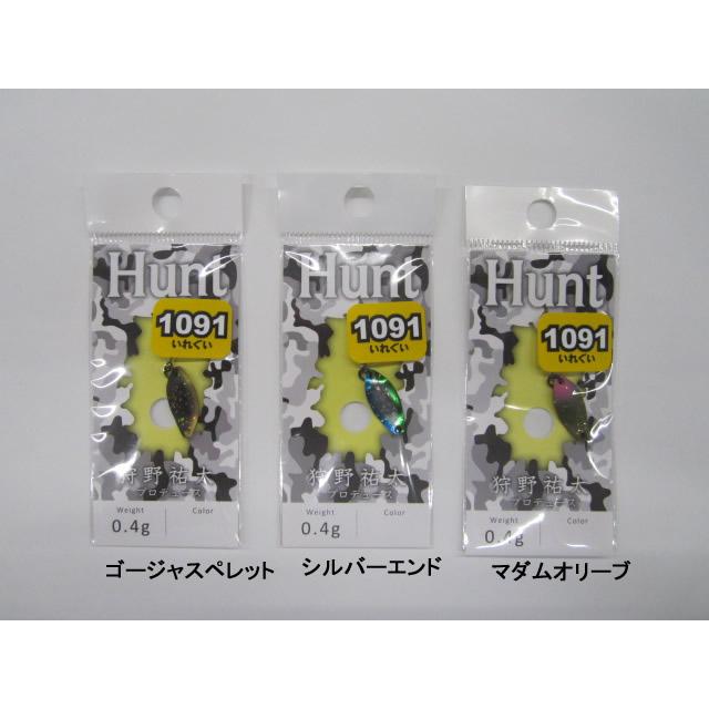 ニュードロワー×1091 限定カラー３色 コンプリートセット ハント／G バンナ New Drawerニュードロワー ハント0.4g 1091限定カラー : ウインズ