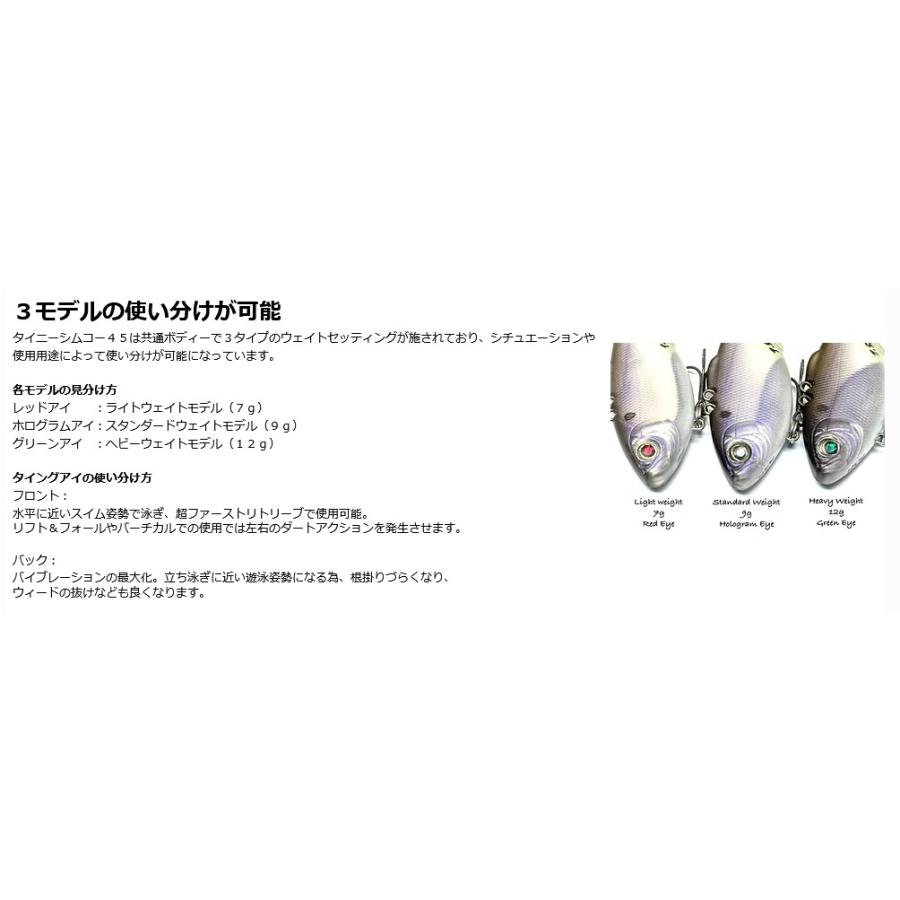 NISHINE LURE WORKS（ニシネルアーワークス） タイニーシムコーTiny