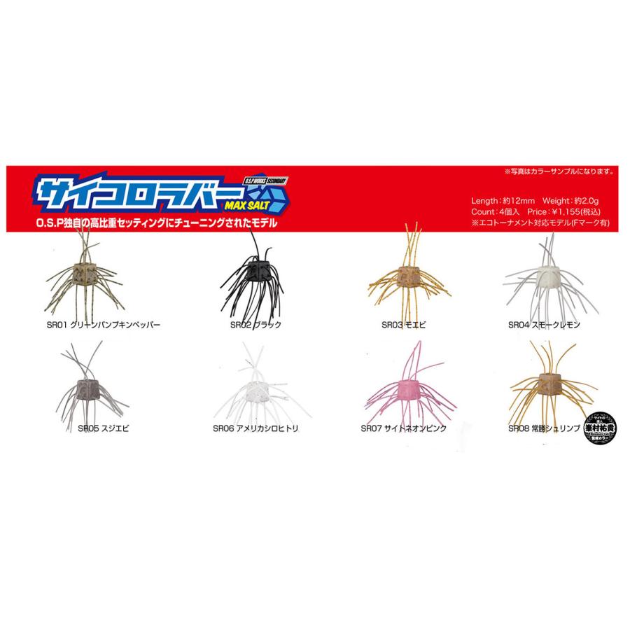 O.S.P O.S.P. サイコロラバー MAXSALT 12mm : ウインズヤフー店 - 通販