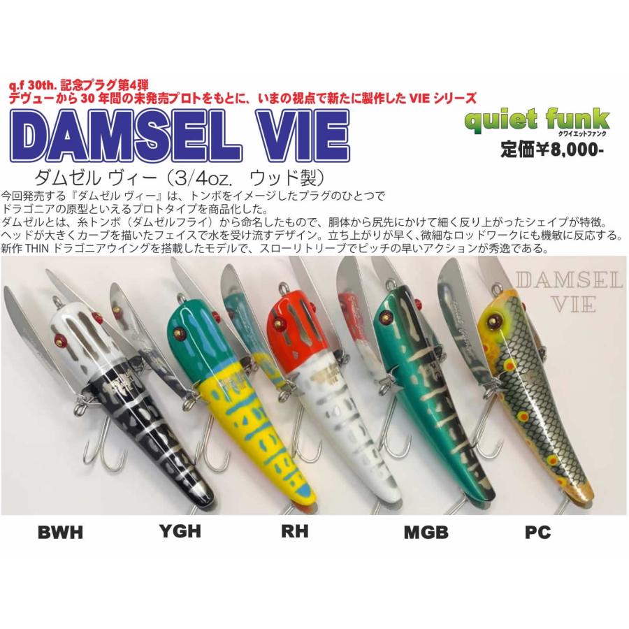 クワイエットファンク（quiet funk） ダムゼルヴィーDAMSEL VIE
