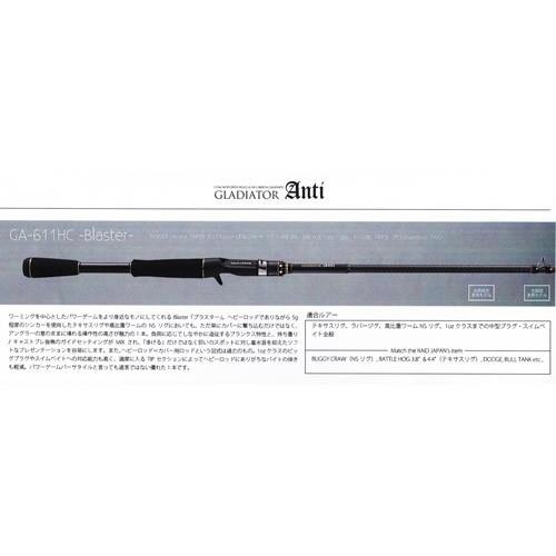RAID JAPAN レイドジャパン グラディエーターアンチ GA-611HC