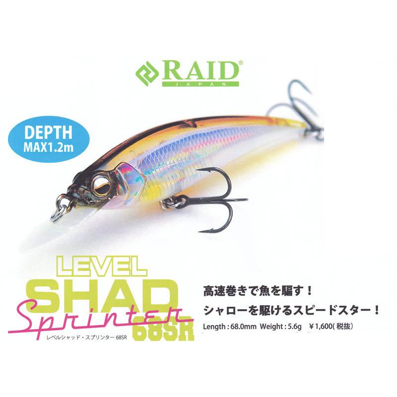 レイドジャパン　レベルシャッドスプリンター　14個 LEVEL SHAD Sprinter 68SR | RAID JAPAN