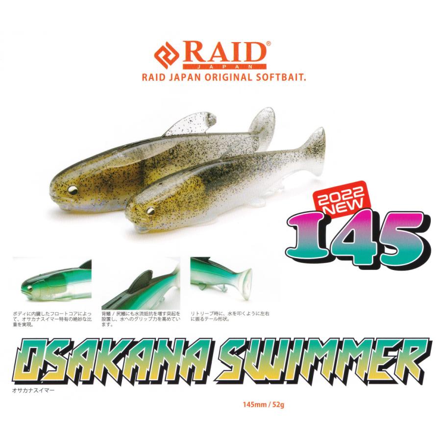 RAID JAPAN（レイドジャパン） オサカナスイマーOSAKANA SWIMMER 145