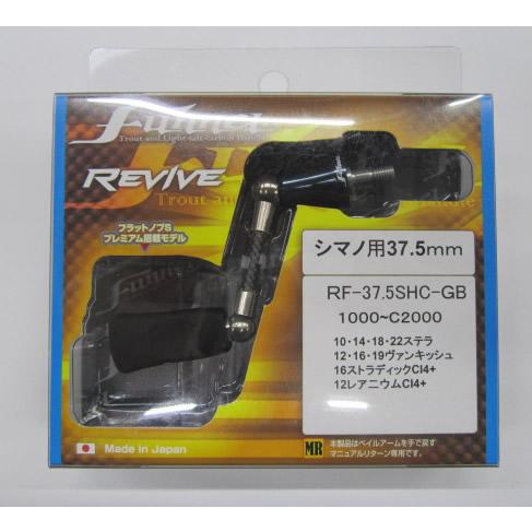 リバイブ ファンネルRF37.5-GB スピニングハンドル 37.5mm ガン リバイブ ファンネルRF37.5-GB スピニングハンドル 37.5mm ガン
