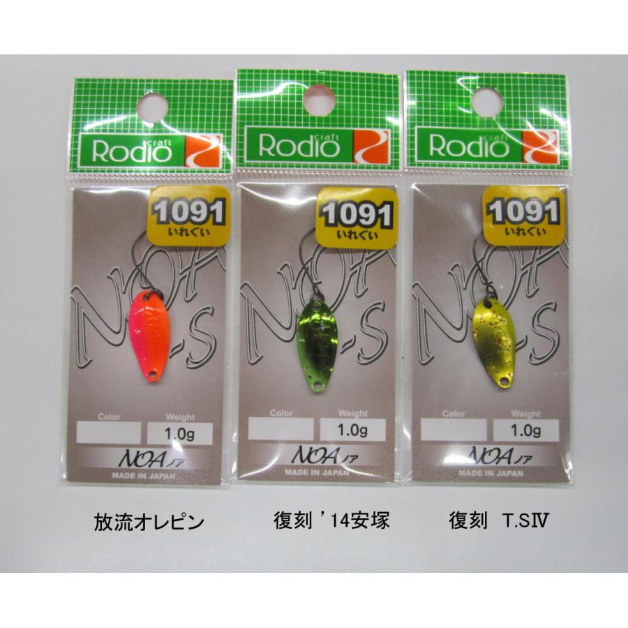 Rodio Craft（ロデオクラフト） ノア-S NOA-S 1.0g 1091限定カラー