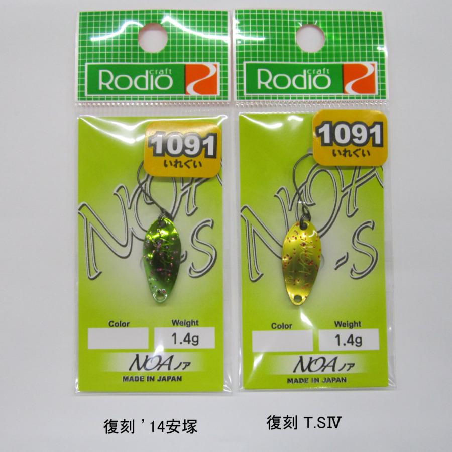 Rodio Craft（ロデオクラフト） ノア-S NOA-S 1.4g 1091カラー