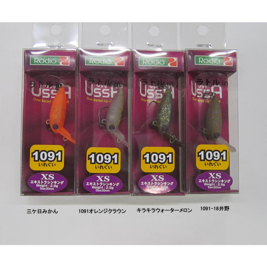 Rodio Craft（ロデオクラフト） ウッサXS 1091限定カラー : ウインズ