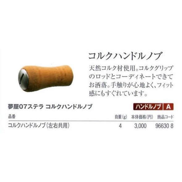 シマノ 夢屋 コルクハンドルノブ Shimano Yumeya Corkhandleknob ウインズヤフー店 通販 Yahoo ショッピング