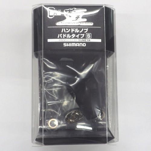 シマノ（SHIMANO） 夢屋 18ハンドルノブ パドルS : ウインズヤフー店
