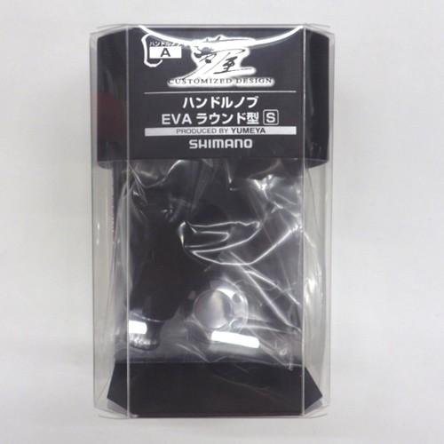 シマノ 夢屋 ハンドルノブEVAラウンド型S : ウインズヤフー店 シマノ 夢屋 ハンドルノブEVAラウンド型S : ウインズヤフー店