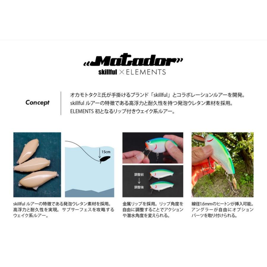 ELEMENTS skillful × コラボルアー マタドールMATADOR : ウインズ