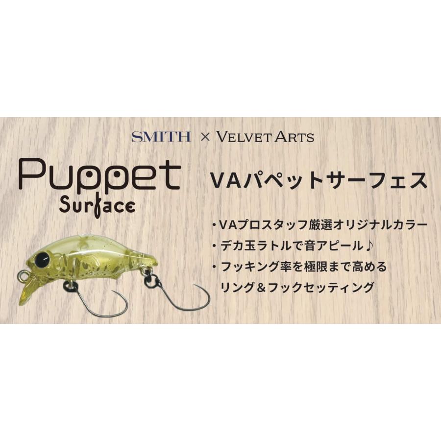 ベルベットアーツ　パペットサーフェス３個セット SMITH（釣り具） ベルベットアーツ X スミス VAパペット
