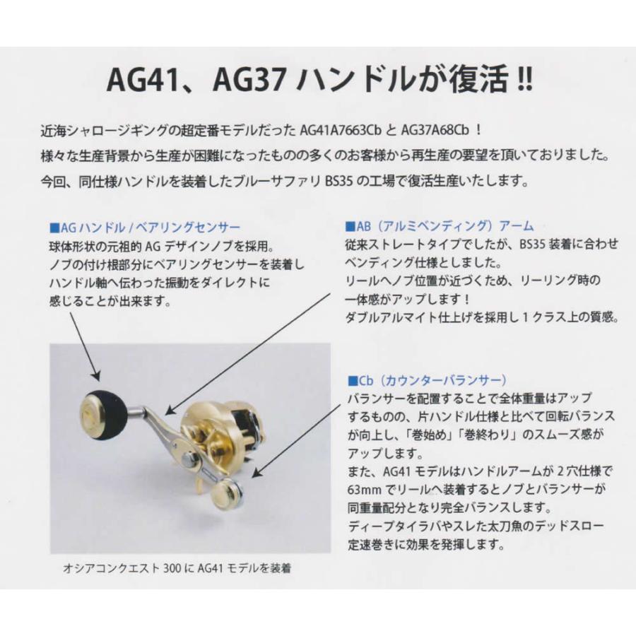 スタジオオーシャンマーク AG41/AB7663Cb ハンドル : ウインズヤフー店