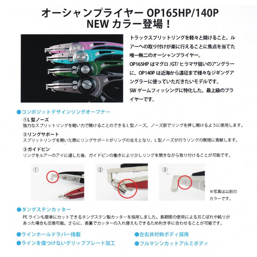 スタジオオーシャンマーク オーシャンプライヤーOCEAN PLIERS OP165HP