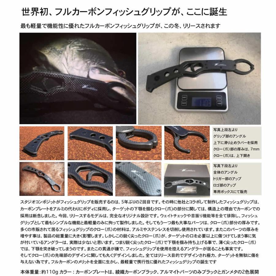 フルカーボンフィッシュ値下げ スタジオコンポジット フルカーボンフィッシュグリップ : ウインズ