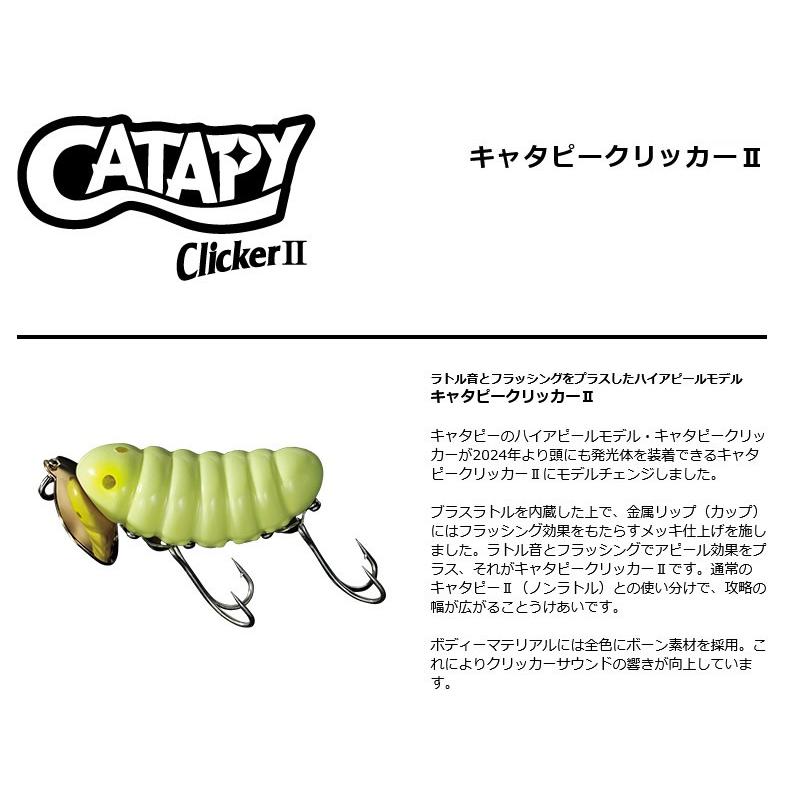 鯰人 スミス キャタピークリッカー II 1091カラー : ウインズヤフー店