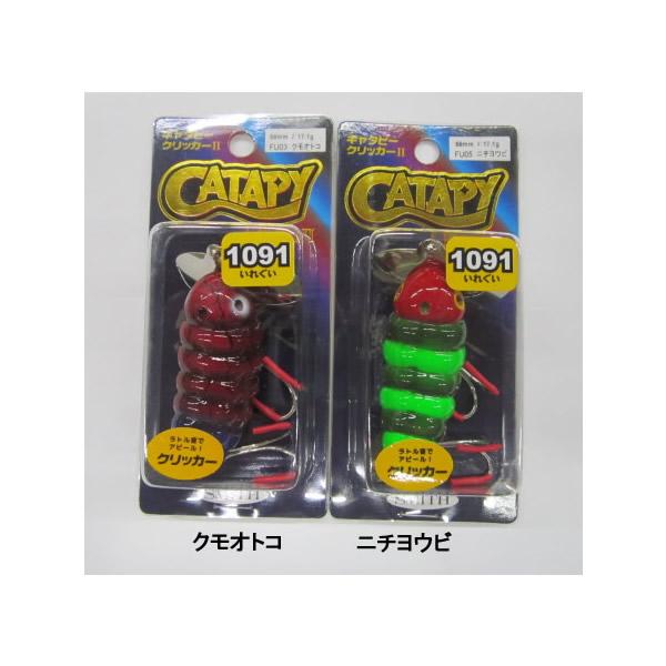 E-345 スミス キャタピークリッカー2 1091 3個（※バラ売りNG） E-345 スミス キャタピークリッカー2 1091 3個（※バラ売りNG