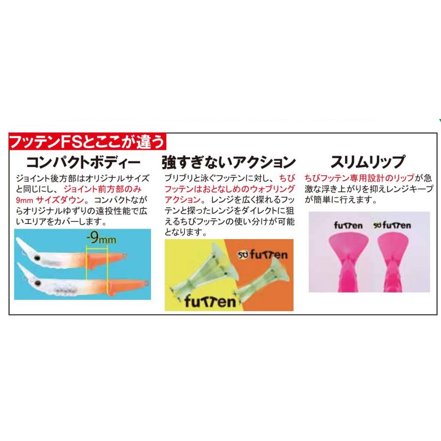 ティモン / ちびフッテン FS 【セット販売】 JACKALL（ジャッカル） ティモン ちびフッテンFutten FS : ウインズ