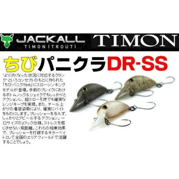 JACKALL（ジャッカル） ティモンTIMON ちびパニクラChibi PaniCra DR