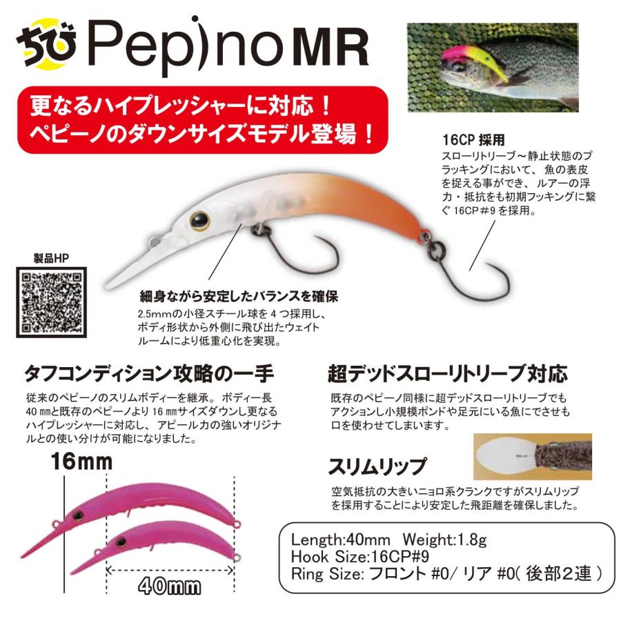 TIMON ティモン ちびペピーノＭＲ 新品未使用品 １０個セット JACKALL（ジャッカル） ティモン ちびペピーノ MR (メール便可