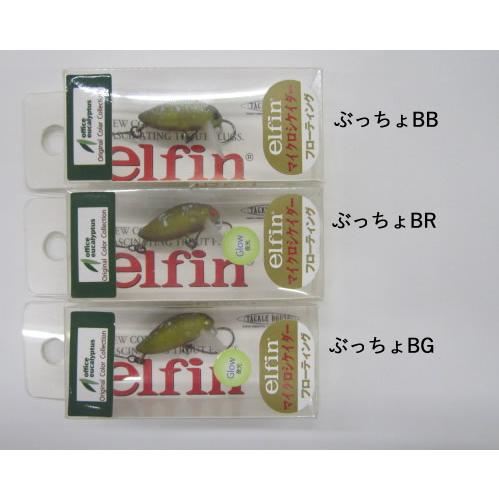 elfin タックルハウス X オフィスユーカリ マイクロシケイダー F