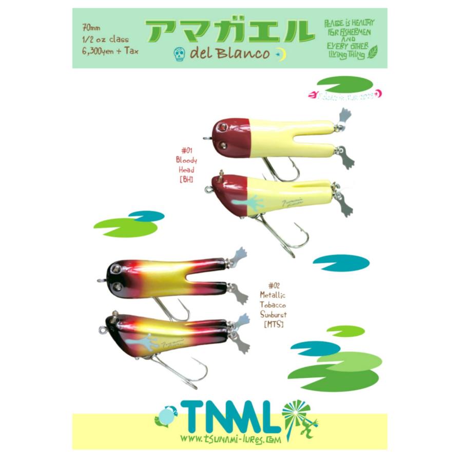 津波ルアーズ アマガエル・デル・ブランコ : ウインズヤフー店 - 通販