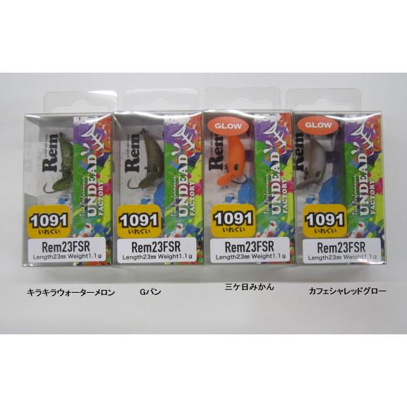 アンデッドファクトリー レムRem 23FSR 1091カラー : ウインズヤフー店