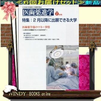 医歯薬進学( 定期配送6号分セット・ 送料込み )