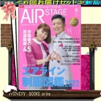 Air Stage( 定期配送6号分セット・ 送料込み )