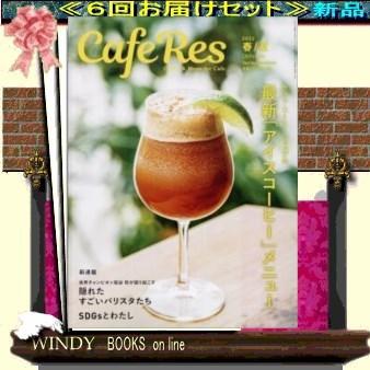 カフェ&レストラン( 定期配送6号分セット・ 送料込み )