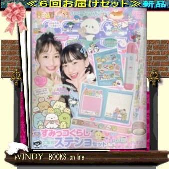 キラピチ( 定期配送6号分セット・ 送料込み ) : WINDY BOOKS on line