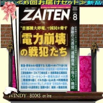 ZAITEN( 定期配送6号分セット・ 送料込み )