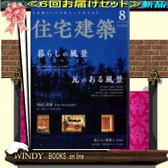 住宅建築( 定期配送6号分セット・ 送料込み )