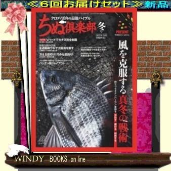 ちぬ倶楽部( 定期配送6号分セット・ 送料込み )｜windybooks