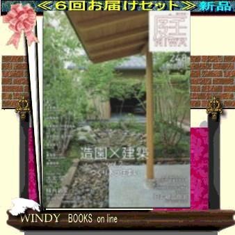 庭( 定期配送6号分セット・ 送料込み )