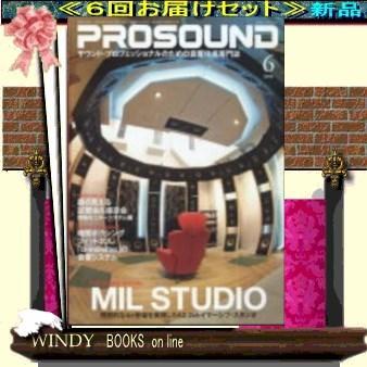 プロサウンド 定期配送６号分セット On 音楽 芸能 送料込み