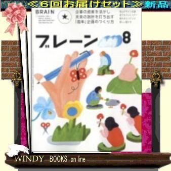 ブレーン( 定期配送6号分セット・ 送料込み )