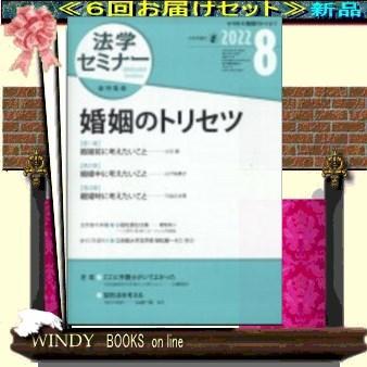 法学セミナー( 定期配送6号分セット・ 送料込み )