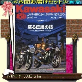 カワサキバイクマガジン 定期配送６号分セット 送料込み Www Energytribune Com