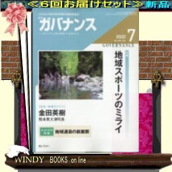 月刊ガバナンス( 定期配送6号分セット・ 送料込み )