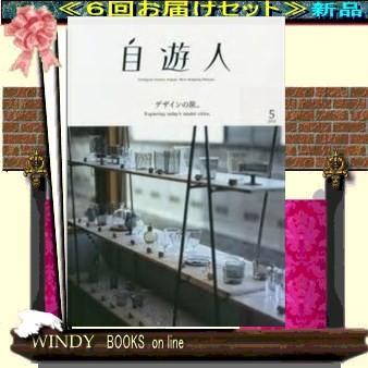 自遊人( 定期配送6号分セット・ 送料込み )｜windybooks