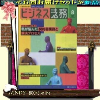 ビジネス法務( 定期配送6号分セット・ 送料込み )