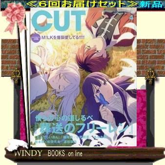 Cut 雑誌セット Cut (カット) 02473 - 6回配送定期セット (送料込み） : WINDY BOOKS