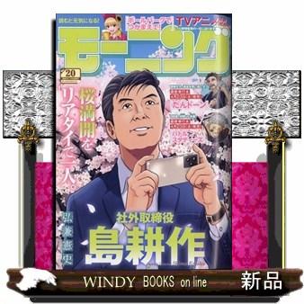 週刊 モーニング 2025年 5/1号新品雑誌22221 : WINDY BOOKS on 週刊 モーニング 2025年 5/1号新品雑誌22221 : WINDY BOOKS on