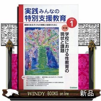教育雑誌セット 16冊 実践みんなの特別支援教育｜定期購読17%OFF