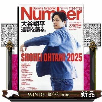 Sports Graphic Number (スポーツ・グラフィック ナンバー) 2026年 1