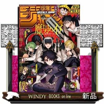 ジャンプ　７／13発売　新品未開封 週刊 少年ジャンプ 2026年 7/20号新品雑誌29933 : WINDY BOOKS on line